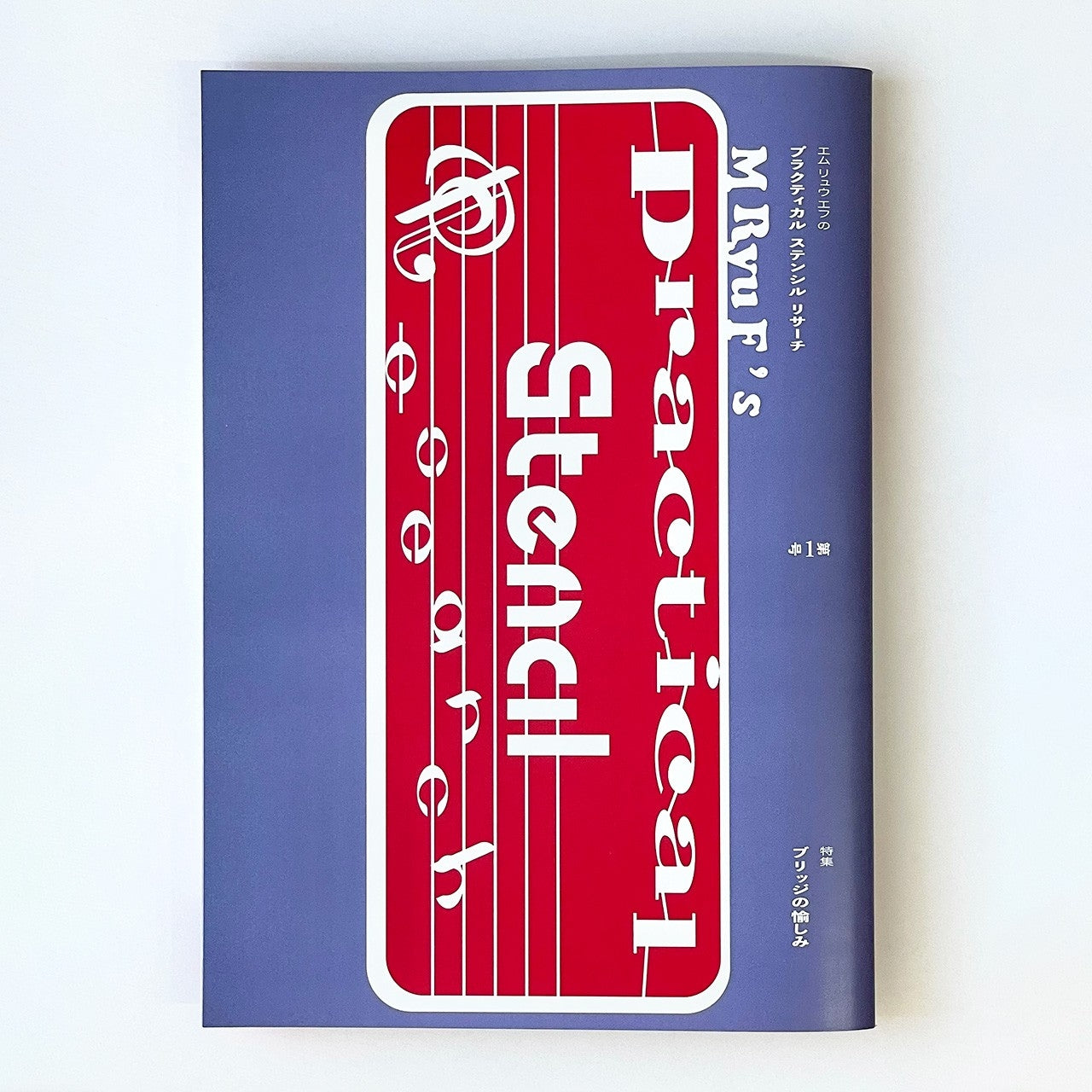 M RYU F'S PRACTICAL STENCIL RESEARCH (1ST EDITION)